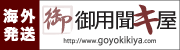 海外転送サービスのお申し込み・詳細はこちらから