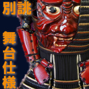 舞台衣装・小道具に専用仕様の甲冑!